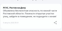 В Ростовской области объявили беспилотную опасность ночью 9 августа - DonDay.Ru