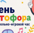 Познавательно-игровой час «День рождения светофора» - Детско-юношеская библиотека