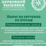 Школа церковной вышивки ведет набор групп. - Приход Святого Георгия Победоносца
