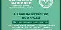 Школа церковной вышивки ведет набор групп. - Приход Святого Георгия Победоносца