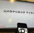 Логотип цифрового рубля - ИА Общественная служба новостей