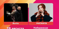 В Благовещенске выступит группа BURITO и фолк-певица MATANYA - ИА Порт Амур