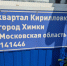 ПРОМЗОНА ЗАЛИЛА ПОСЕЛОК ФЕКАЛИЯМИ - Экооборона Московской области
