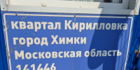 ПРОМЗОНА ЗАЛИЛА ПОСЕЛОК ФЕКАЛИЯМИ - Экооборона Московской области