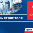 Поздравление Депутата Государственной Думы РФ, члена фракции «Единая Россия» Виктора Игнатова - Барабинский район