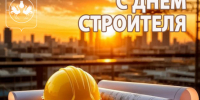 Уважаемые строители Барабинского района! - Барабинский район