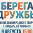 Концерт «Берега дружбы» объединит культуры народов России в Анадыре - Администрация Чукотского автономного округа