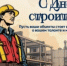 С Днем строителя! - Альшеевский район