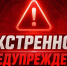 Экстренное предупреждение снова объявили в Забайкалье - ZAB.RU