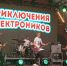 «Приключения Электроников» стали хэдлайнерами празднования Дня города в Йошкар-Оле - Газета Ваш Новый День