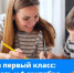 Скоро в первый класс - Газета Степная нива