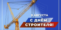 Уважаемые ветераны строительной отрасли, дорогие строители, архитекторы и проектировщики! - ИА SakhaTime
