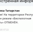Минобороны РФ: над Татарстаном сбили вражеский БПЛА - Реальное время