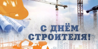 Уважаемые работники строительной отрасли! - Сетевое издание Знамя 33