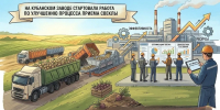 На кубанском заводе стартовала работа по улучшению процесса приема свеклы - Газета Новороссийский рабочий