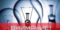 Информация об отключении электроэнергии - Абдулинский городской округ
