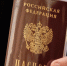 В МВД рассказали, когда нужно менять паспорт гражданина РФ - M24.Ru