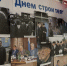 «Строим Россию Вместе» - Росреестр