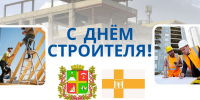 Уважаемые работники и ветераны строительной отрасли города Ставрополя! - Городская Дума