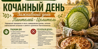 Капустные пироги и грозный запрет: что нельзя делать 9 августа - Bloknot-Voronezh.Ru