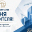 Магомед Рамазанов поздравил строителей Дагестана с профессиональным праздником - Махачкалинские известия