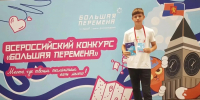 Трое школьников из Вологды стали победителями Всероссийского конкурса «Большая перемена» - Региональное Агентство Новостей