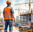 С Днём строителя! - Администрация Северного управленческого округа