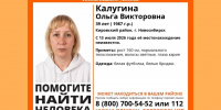 В Новосибирске почти месяц ищут пропавшую 39-летнюю женщину - Gorsite.Ru