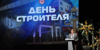 Геннадий Новосельцев поздравил строителей с профессиональным праздником - Законодательное Собрание