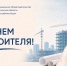 Сегодня в нашей стране отмечается День строителя - Представительство Херсонской области в Республике Крым