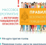 Правила поведения              в местах          массового скопления людей - ГУ МЧС Ульяновской области