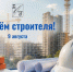 Поздравление от Председателя Совета депутатов Старооскольского городского округа Татьяны Карпачевой и главы администрации Старооскольского городского округа Михаила Лобазнова с Днём строителей. - Старооскольский городской округ