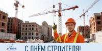 С профессиональным праздником — Днём строителя! - Федерация профсоюзов РБ