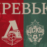 ЖФК «Локомотив» – ЖФК ЦСКА. Превью матча - ФК Локомотив