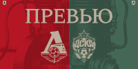ЖФК «Локомотив» – ЖФК ЦСКА. Превью матча - ФК Локомотив
