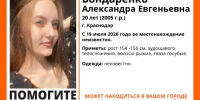 В Краснодаре более трех недель ищут пропавшую 20-летнюю девушку - Югополис