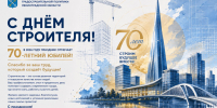 С Днём строителя! - Комитет градостроительной политики