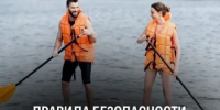 Правила поведения на сап-борде - Татышлинский район