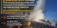 Соблюдайте правила пожарной безопасности - Татышлинский район