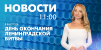 Новости Петербурга к 11:00 - tvspb.ru - ТК Санкт-Петербург