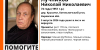 В лесах Котельничского района до сих пор ищут 74-летнего пенсионера - Newsler.Ru