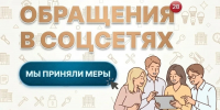 Мы приняли меры по негативу в соцсетях - Государственная жилищная инспекция