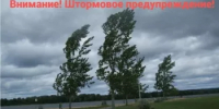 Внимание: неблагоприятные  погодные условия! - Бурзянский район