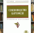 kartoshka 2 - Псковская научная библиотека