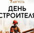 Губернатор Кубани поздравил строителей с профессиональным праздником - Газета Кубань Сегодня