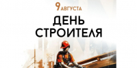Губернатор Кубани поздравил строителей с профессиональным праздником - Газета Кубань Сегодня