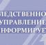 О мерах профилактики правонарушений в миграционной сфере и ответственности за их совершение - Следственный комитет