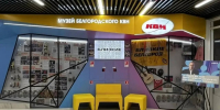 В Белгороде открылся музей команды КВН «Близкие» - Мир Белогорья