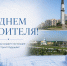 Поздравление министра строительства, архитектуры и ЖКХ Чувашии Владимира Максимова с Днем строителя - Минстрой Чувашии