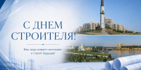 Поздравление министра строительства, архитектуры и ЖКХ Чувашии Владимира Максимова с Днем строителя - Минстрой Чувашии